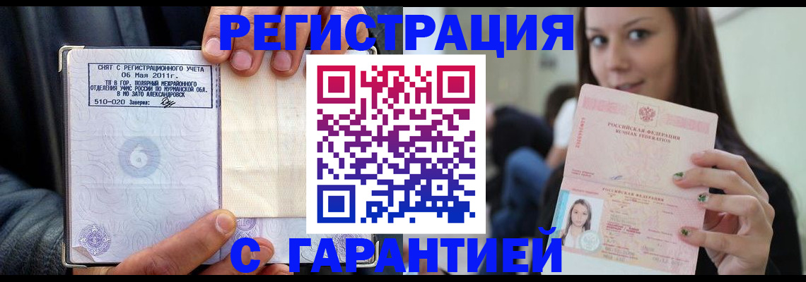 временная регистрация законно в Усмани