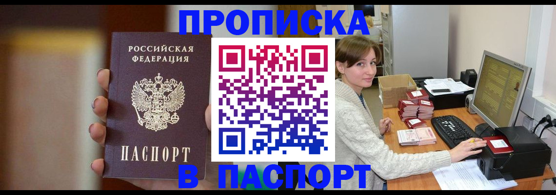 прописка законно в Усмани