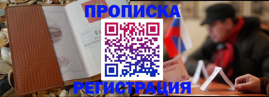 временная регистрация в квартире в Усмани