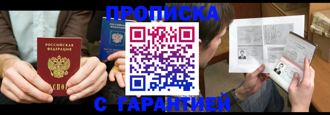 временная прописка в Усмани